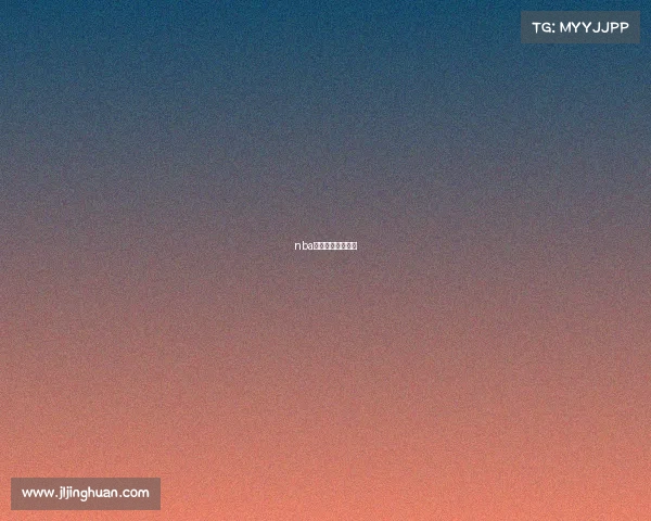 nba赛程的分析与评价