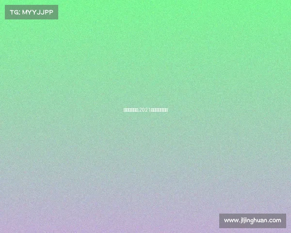 职业台球赛事,2021台球业余大师赛