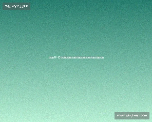 今日排球15-30在线直播今日排球赛事高潮迭起多场焦点大战一触即发球迷热情高涨掌声雷动